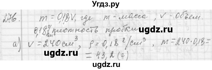 ГДЗ (Решебник №2 к учебнику 2015) по алгебре 7 класс Ю.Н. Макарычев / номер номер / 276