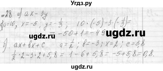 ГДЗ (Решебник №2 к учебнику 2015) по алгебре 7 класс Ю.Н. Макарычев / номер номер / 28