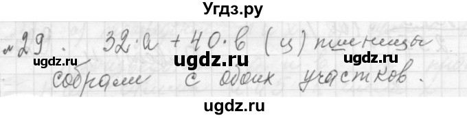ГДЗ (Решебник №2 к учебнику 2015) по алгебре 7 класс Ю.Н. Макарычев / номер номер / 29