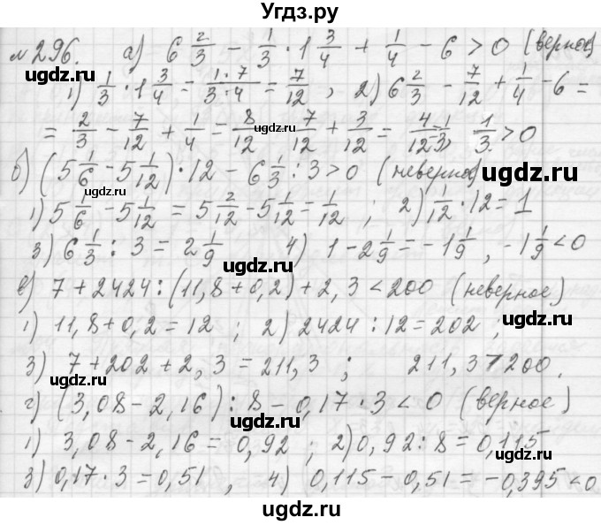 ГДЗ (Решебник №2 к учебнику 2015) по алгебре 7 класс Ю.Н. Макарычев / номер номер / 296