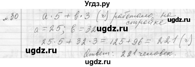 ГДЗ (Решебник №2 к учебнику 2015) по алгебре 7 класс Ю.Н. Макарычев / номер номер / 30