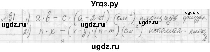 ГДЗ (Решебник №2 к учебнику 2015) по алгебре 7 класс Ю.Н. Макарычев / номер номер / 31