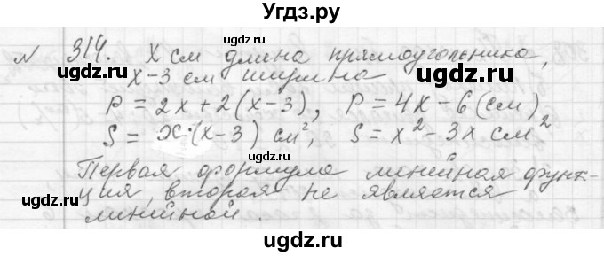 ГДЗ (Решебник №2 к учебнику 2015) по алгебре 7 класс Ю.Н. Макарычев / номер номер / 314