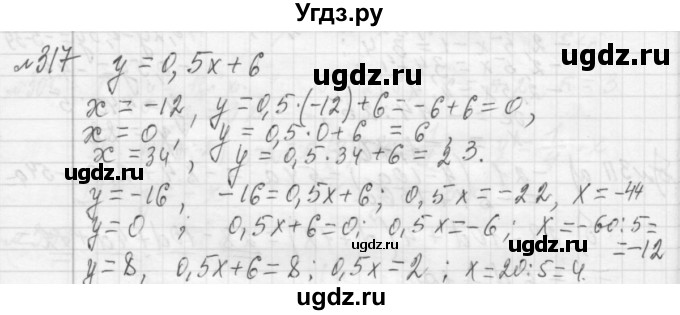 ГДЗ (Решебник №2 к учебнику 2015) по алгебре 7 класс Ю.Н. Макарычев / номер номер / 317