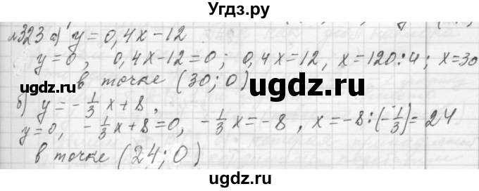 ГДЗ (Решебник №2 к учебнику 2015) по алгебре 7 класс Ю.Н. Макарычев / номер номер / 323