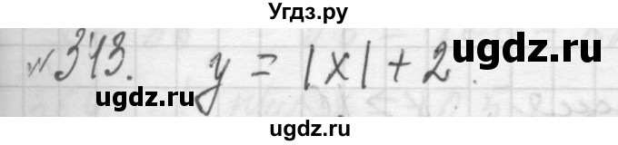 ГДЗ (Решебник №2 к учебнику 2015) по алгебре 7 класс Ю.Н. Макарычев / номер номер / 343