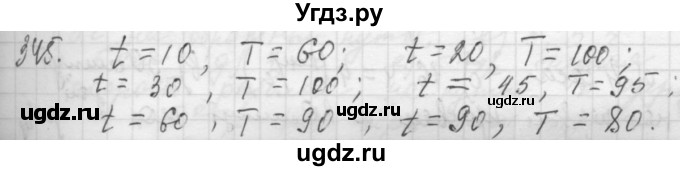 ГДЗ (Решебник №2 к учебнику 2015) по алгебре 7 класс Ю.Н. Макарычев / номер номер / 345