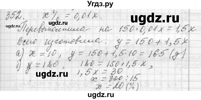 ГДЗ (Решебник №2 к учебнику 2015) по алгебре 7 класс Ю.Н. Макарычев / номер номер / 352