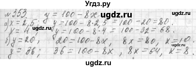 ГДЗ (Решебник №2 к учебнику 2015) по алгебре 7 класс Ю.Н. Макарычев / номер номер / 353