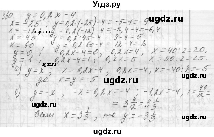ГДЗ (Решебник №2 к учебнику 2015) по алгебре 7 класс Ю.Н. Макарычев / номер номер / 360