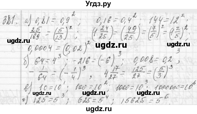 ГДЗ (Решебник №2 к учебнику 2015) по алгебре 7 класс Ю.Н. Макарычев / номер номер / 381