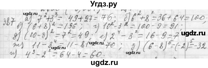 ГДЗ (Решебник №2 к учебнику 2015) по алгебре 7 класс Ю.Н. Макарычев / номер номер / 387