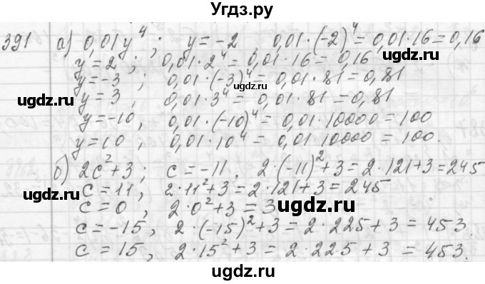 ГДЗ (Решебник №2 к учебнику 2015) по алгебре 7 класс Ю.Н. Макарычев / номер номер / 391