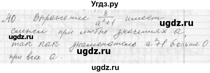 ГДЗ (Решебник №2 к учебнику 2015) по алгебре 7 класс Ю.Н. Макарычев / номер номер / 40