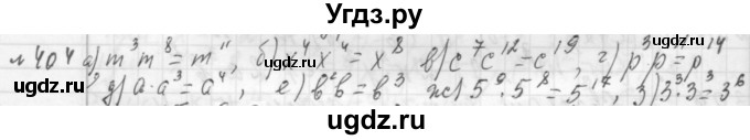 ГДЗ (Решебник №2 к учебнику 2015) по алгебре 7 класс Ю.Н. Макарычев / номер номер / 404