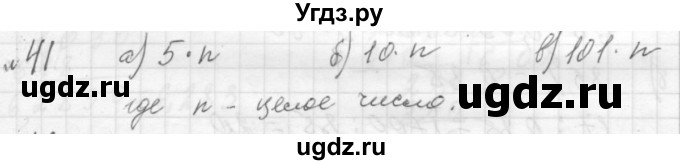 ГДЗ (Решебник №2 к учебнику 2015) по алгебре 7 класс Ю.Н. Макарычев / номер номер / 41