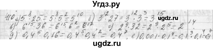 ГДЗ (Решебник №2 к учебнику 2015) по алгебре 7 класс Ю.Н. Макарычев / номер номер / 410