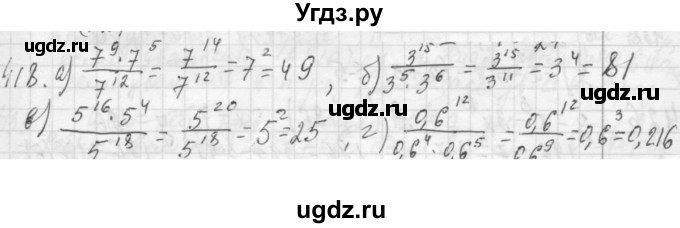 ГДЗ (Решебник №2 к учебнику 2015) по алгебре 7 класс Ю.Н. Макарычев / номер номер / 418