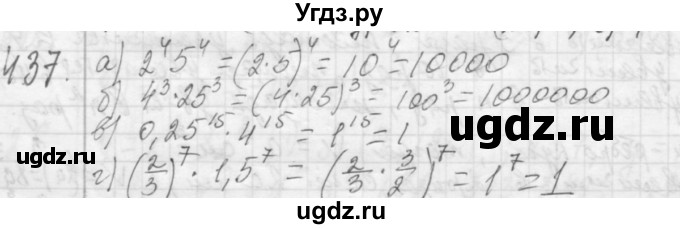 ГДЗ (Решебник №2 к учебнику 2015) по алгебре 7 класс Ю.Н. Макарычев / номер номер / 437