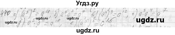 ГДЗ (Решебник №2 к учебнику 2015) по алгебре 7 класс Ю.Н. Макарычев / номер номер / 440