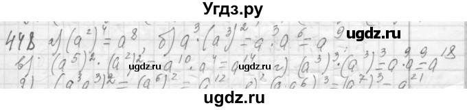 ГДЗ (Решебник №2 к учебнику 2015) по алгебре 7 класс Ю.Н. Макарычев / номер номер / 448