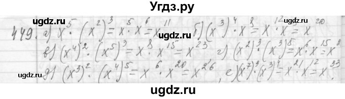 ГДЗ (Решебник №2 к учебнику 2015) по алгебре 7 класс Ю.Н. Макарычев / номер номер / 449