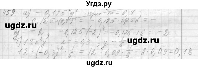 ГДЗ (Решебник №2 к учебнику 2015) по алгебре 7 класс Ю.Н. Макарычев / номер номер / 459
