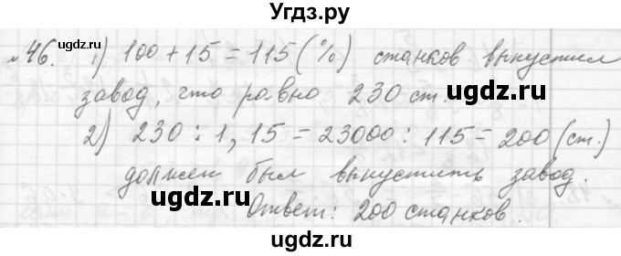 ГДЗ (Решебник №2 к учебнику 2015) по алгебре 7 класс Ю.Н. Макарычев / номер номер / 46