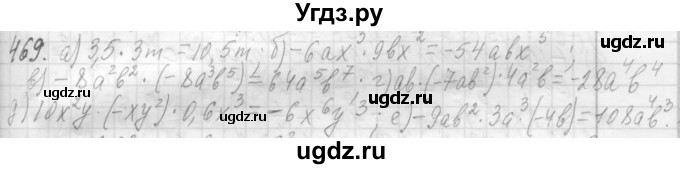 ГДЗ (Решебник №2 к учебнику 2015) по алгебре 7 класс Ю.Н. Макарычев / номер номер / 469