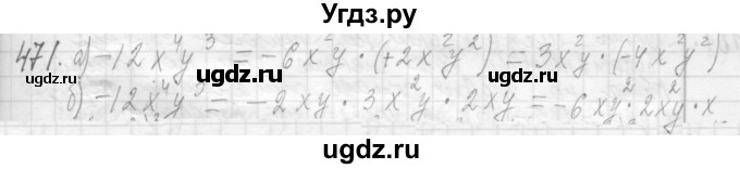 ГДЗ (Решебник №2 к учебнику 2015) по алгебре 7 класс Ю.Н. Макарычев / номер номер / 471