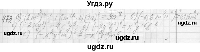 ГДЗ (Решебник №2 к учебнику 2015) по алгебре 7 класс Ю.Н. Макарычев / номер номер / 473