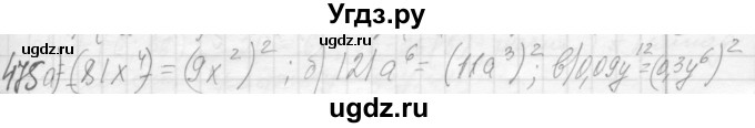 ГДЗ (Решебник №2 к учебнику 2015) по алгебре 7 класс Ю.Н. Макарычев / номер номер / 475