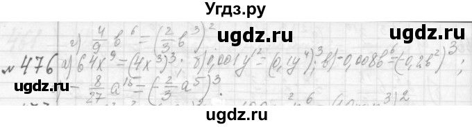 ГДЗ (Решебник №2 к учебнику 2015) по алгебре 7 класс Ю.Н. Макарычев / номер номер / 476