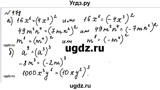 ГДЗ (Решебник №2 к учебнику 2015) по алгебре 7 класс Ю.Н. Макарычев / номер номер / 478