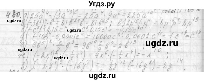 ГДЗ (Решебник №2 к учебнику 2015) по алгебре 7 класс Ю.Н. Макарычев / номер номер / 480