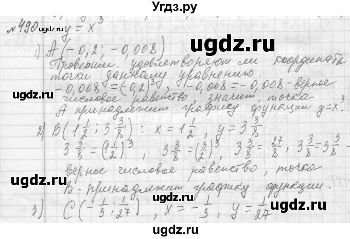 ГДЗ (Решебник №2 к учебнику 2015) по алгебре 7 класс Ю.Н. Макарычев / номер номер / 490