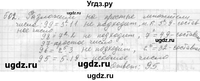 ГДЗ (Решебник №2 к учебнику 2015) по алгебре 7 класс Ю.Н. Макарычев / номер номер / 502