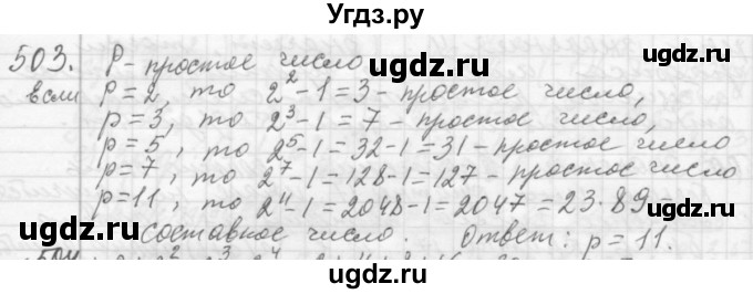 ГДЗ (Решебник №2 к учебнику 2015) по алгебре 7 класс Ю.Н. Макарычев / номер номер / 503