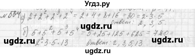 ГДЗ (Решебник №2 к учебнику 2015) по алгебре 7 класс Ю.Н. Макарычев / номер номер / 504