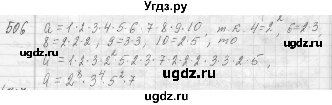 ГДЗ (Решебник №2 к учебнику 2015) по алгебре 7 класс Ю.Н. Макарычев / номер номер / 506