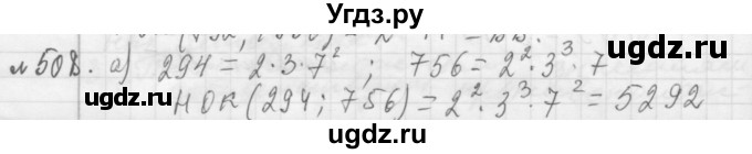 ГДЗ (Решебник №2 к учебнику 2015) по алгебре 7 класс Ю.Н. Макарычев / номер номер / 508