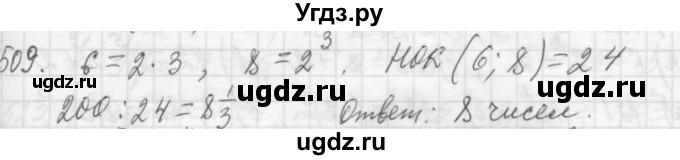 ГДЗ (Решебник №2 к учебнику 2015) по алгебре 7 класс Ю.Н. Макарычев / номер номер / 509