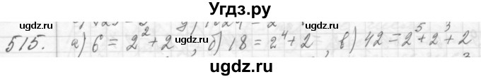 ГДЗ (Решебник №2 к учебнику 2015) по алгебре 7 класс Ю.Н. Макарычев / номер номер / 515