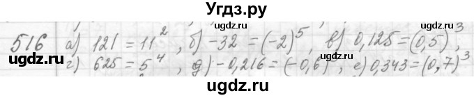ГДЗ (Решебник №2 к учебнику 2015) по алгебре 7 класс Ю.Н. Макарычев / номер номер / 516