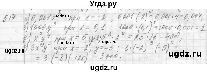 ГДЗ (Решебник №2 к учебнику 2015) по алгебре 7 класс Ю.Н. Макарычев / номер номер / 517