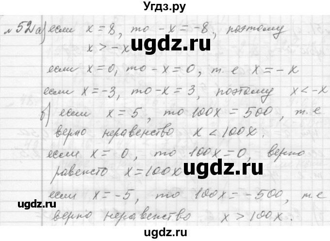 ГДЗ (Решебник №2 к учебнику 2015) по алгебре 7 класс Ю.Н. Макарычев / номер номер / 52