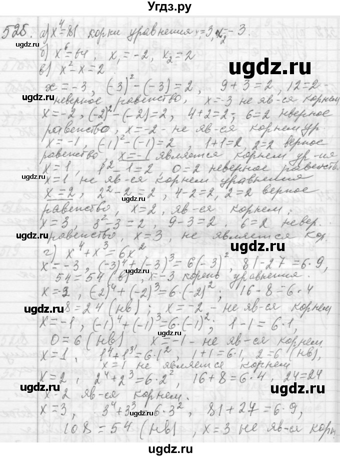 ГДЗ (Решебник №2 к учебнику 2015) по алгебре 7 класс Ю.Н. Макарычев / номер номер / 525