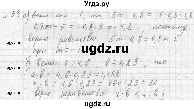 ГДЗ (Решебник №2 к учебнику 2015) по алгебре 7 класс Ю.Н. Макарычев / номер номер / 53
