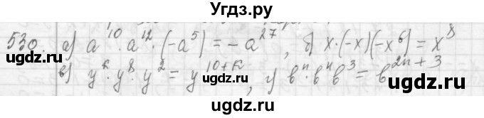 ГДЗ (Решебник №2 к учебнику 2015) по алгебре 7 класс Ю.Н. Макарычев / номер номер / 530