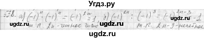 ГДЗ (Решебник №2 к учебнику 2015) по алгебре 7 класс Ю.Н. Макарычев / номер номер / 538